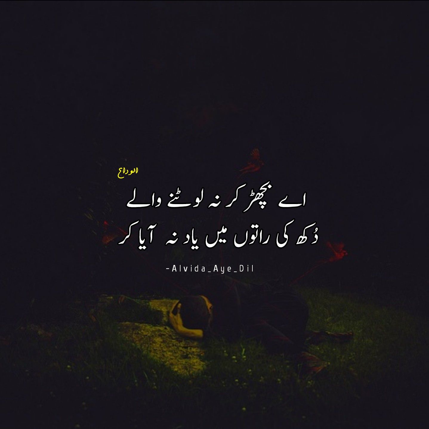 Featured image of post Alone Status Alone Sad Urdu Poetry