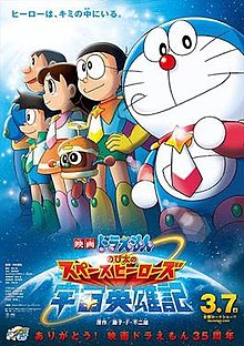 Featured image of post Doraemon Movie Doraemon Nobita Space Heroes