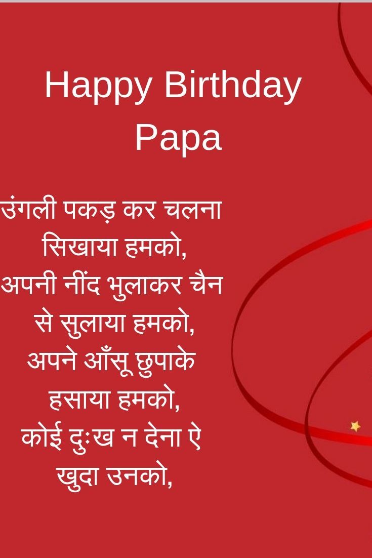 Featured image of post Happy Birthday Papa Quotes In Hindi