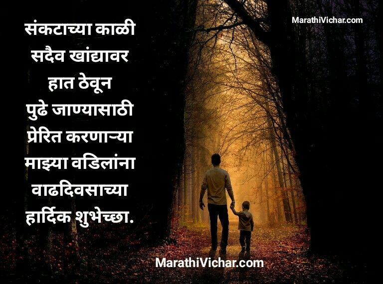 Featured image of post Happy Birthday Papa Quotes In Marathi