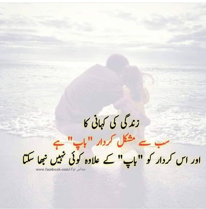 Featured image of post Happy Birthday Papa Quotes In Urdu